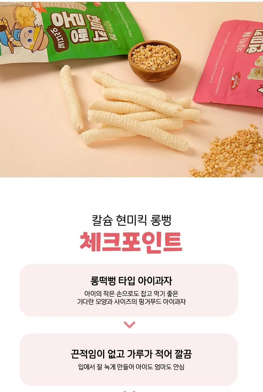 [STEP1 / 6~7개월부터] 베베스트 아기과자 모음전 상세페이지 36